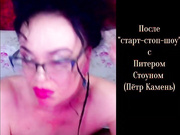 Maaarrrgggooo (приват-записи) - Острый и мокрый оргазм в финале «старт-стоп-шоу" Питера Стоуна!
